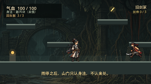 旧剑冢场景：主角面对持刀敌人，台词与剑痕进度 UI